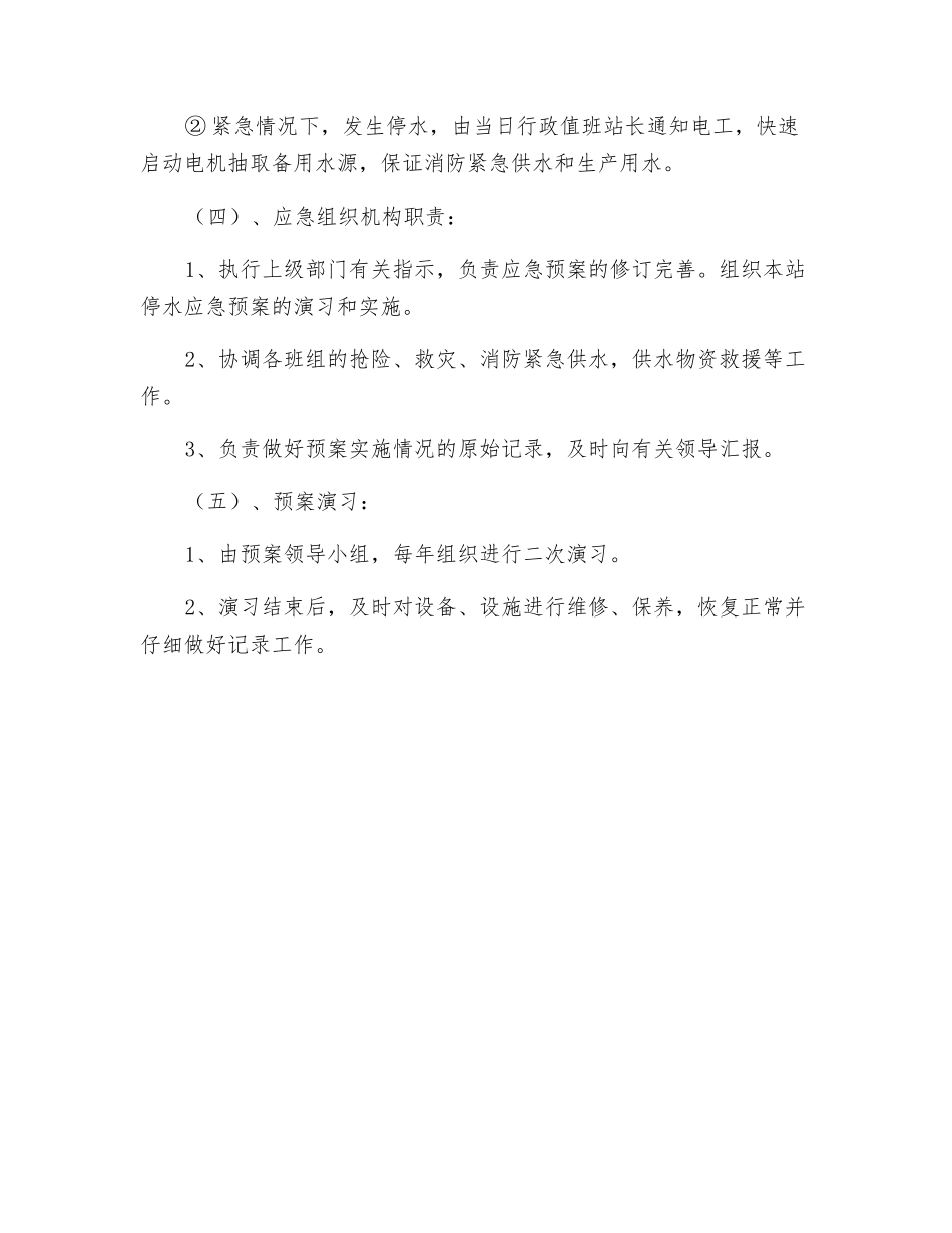 加油站停水应急预案_第2页