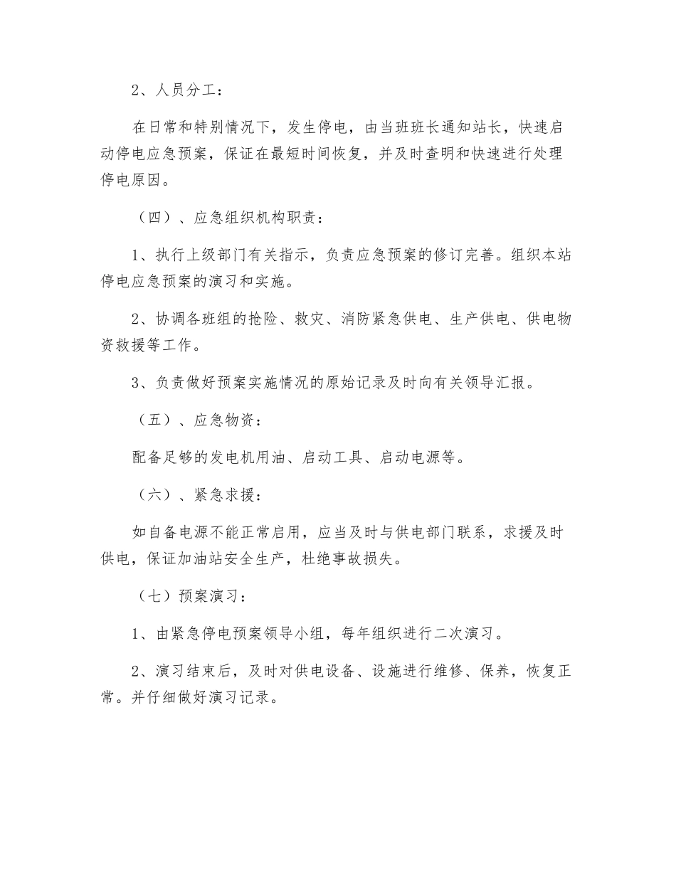 加油站停电应急救援预案_第2页