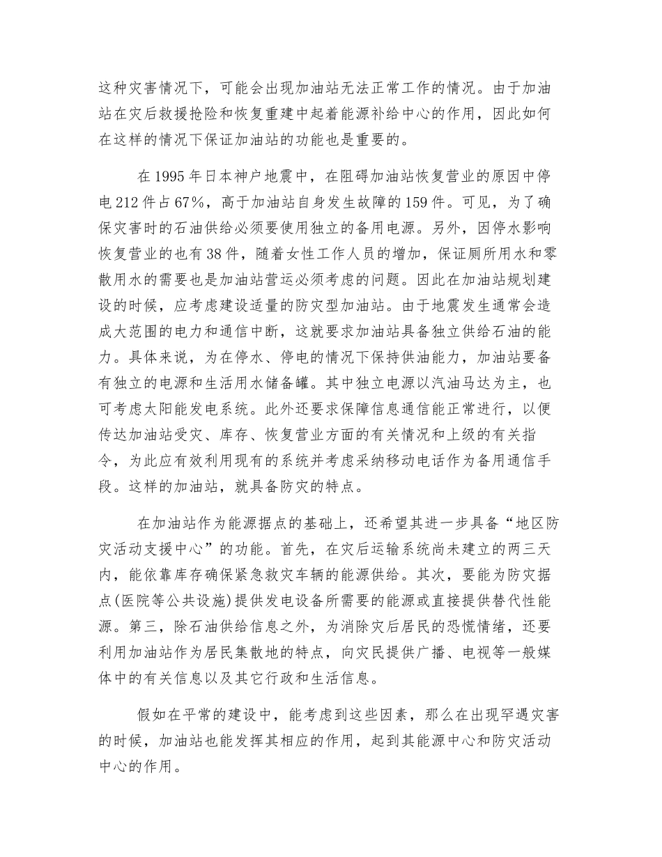 加油站事故分析及防御对策_第3页