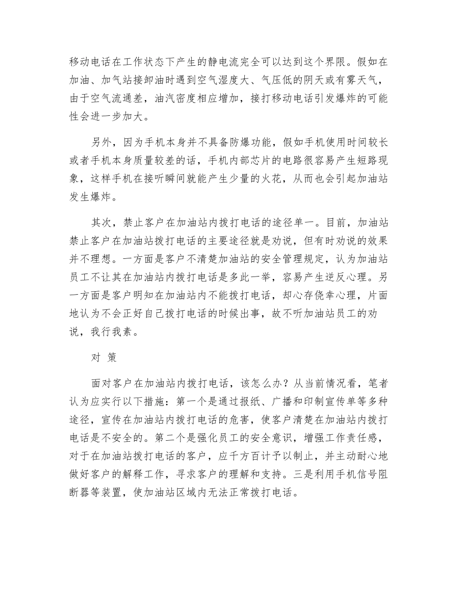 加油站为何不让打手机_第2页