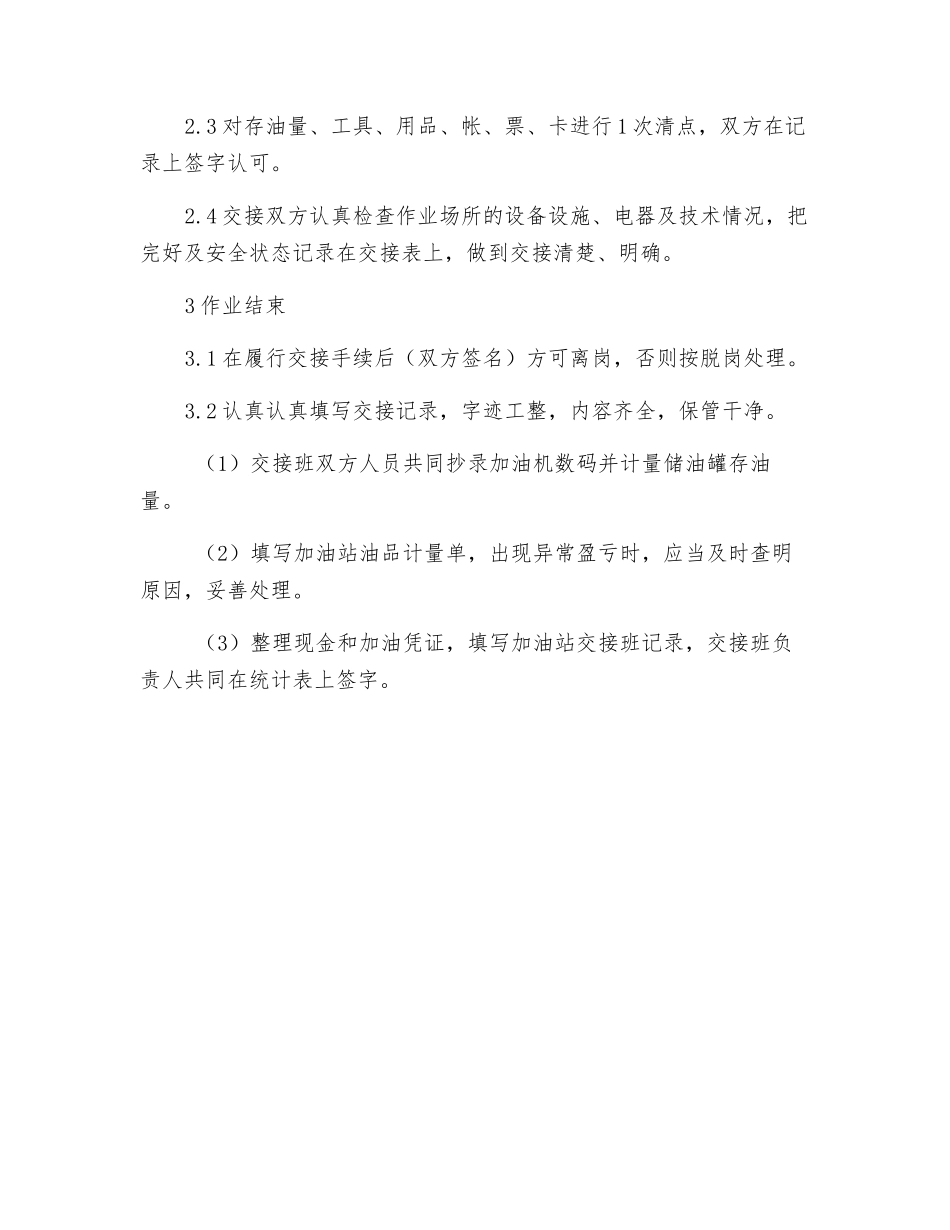 加油站交接班作业指导书_第2页