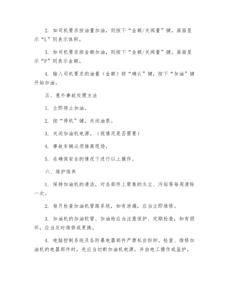 加油机操作规程_第2页