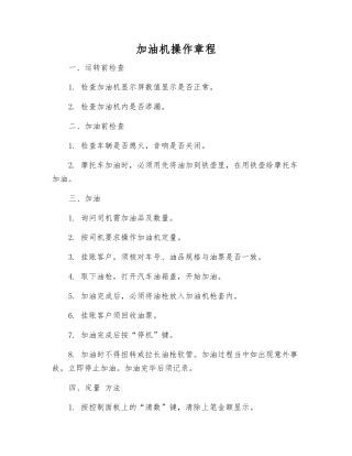 加油机操作规程