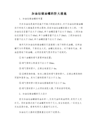 加油站储油罐的防火措施