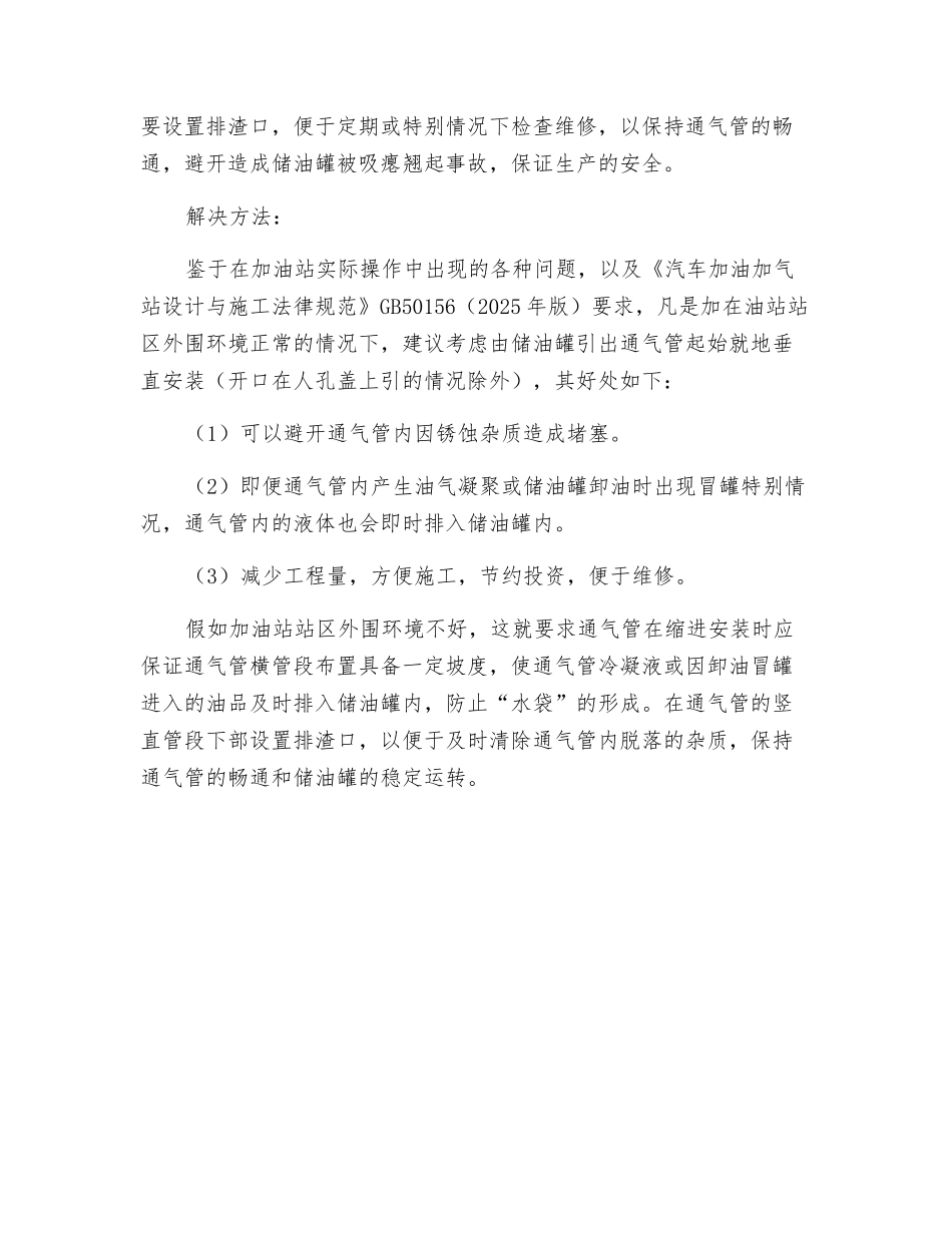加油站储油罐通气管的安全思索_第2页