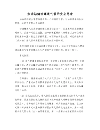 加油站储油罐通气管的安全思索