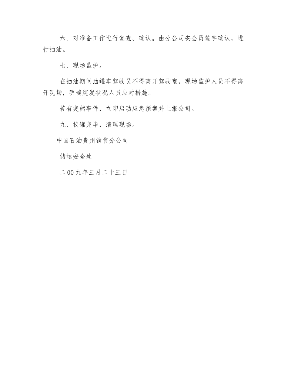 加油站做油罐容积表安全实施方案_第2页