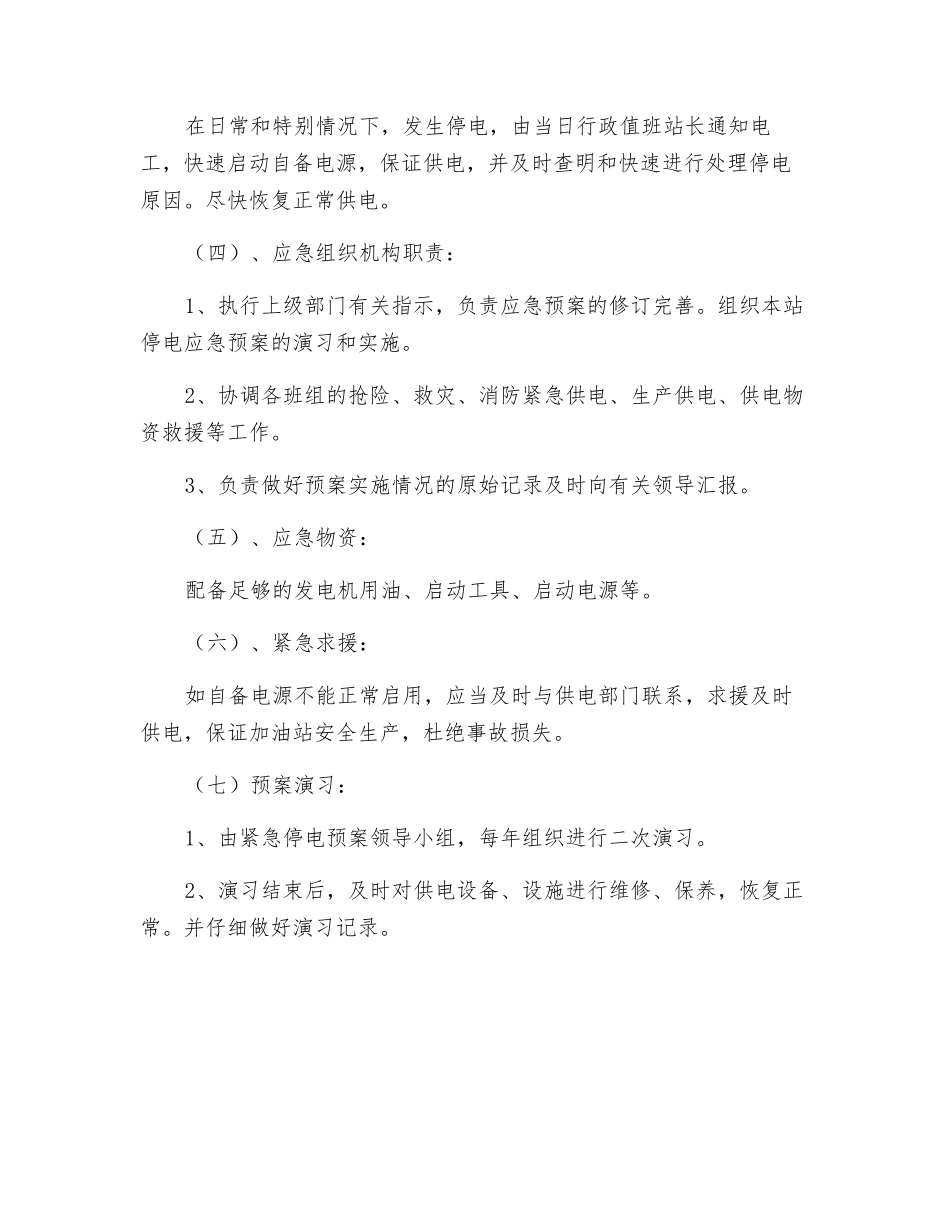 加油站停电应急预案_第2页