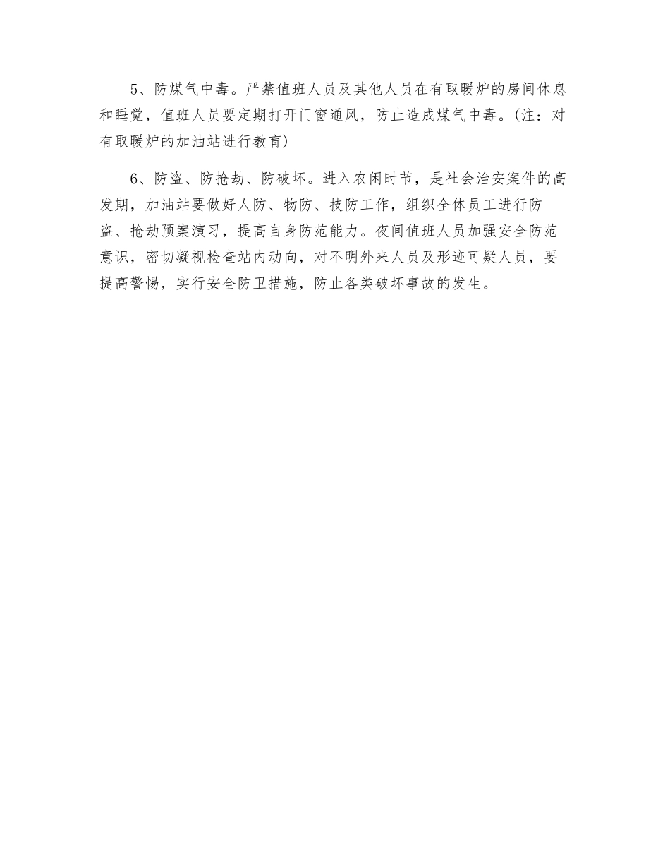 加油站冬季安全教育_第2页