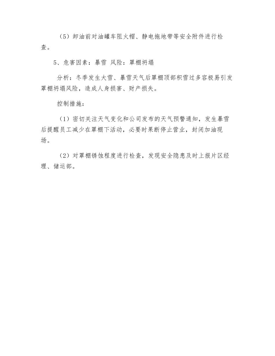 加油站冬季安全生产风险分析_第3页