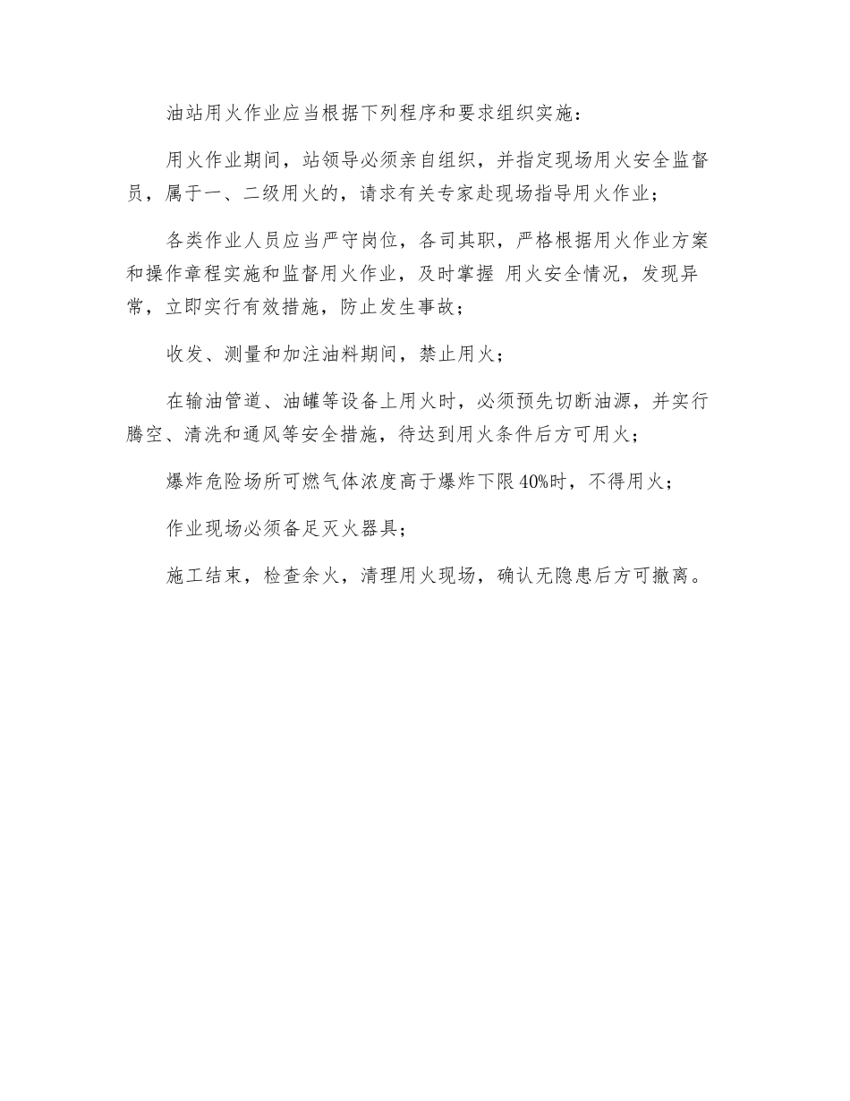 加油站动火管理制度_第2页