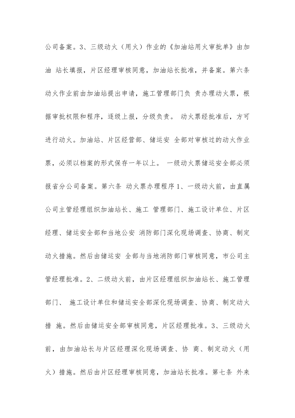 加油站动火安全管理办法_第3页