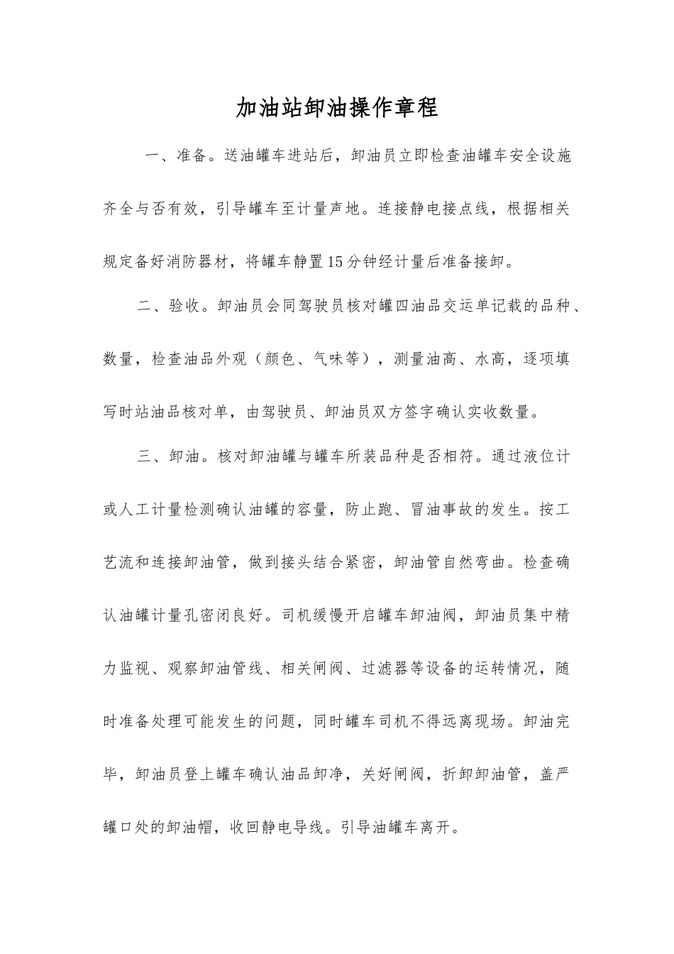 加油站卸油操作规程_第1页
