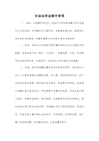 加油站卸油操作规程