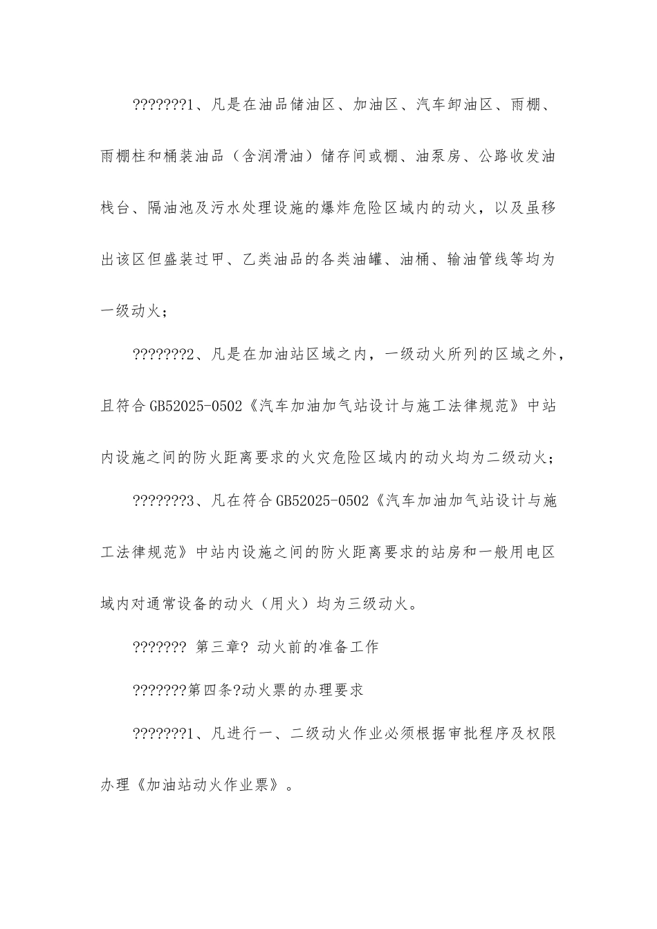 加油站动火管理办法_第2页