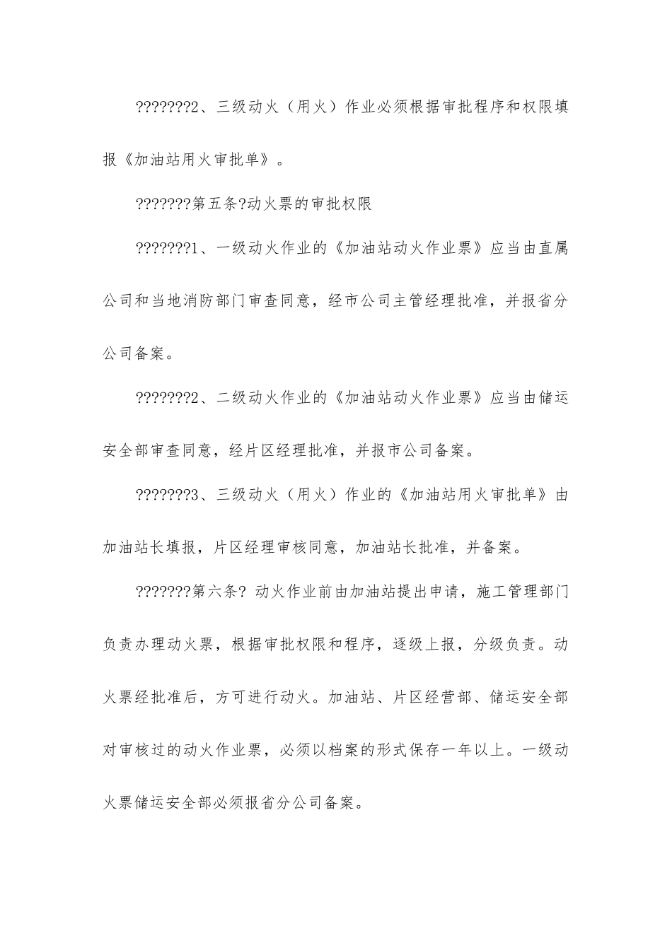 加油站动火管理办法_第3页