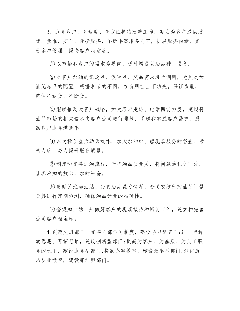 加油站员工服务承诺书_第2页