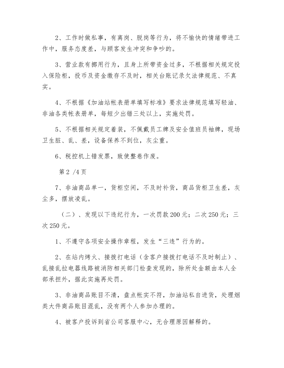 加油站员工承诺书_第2页