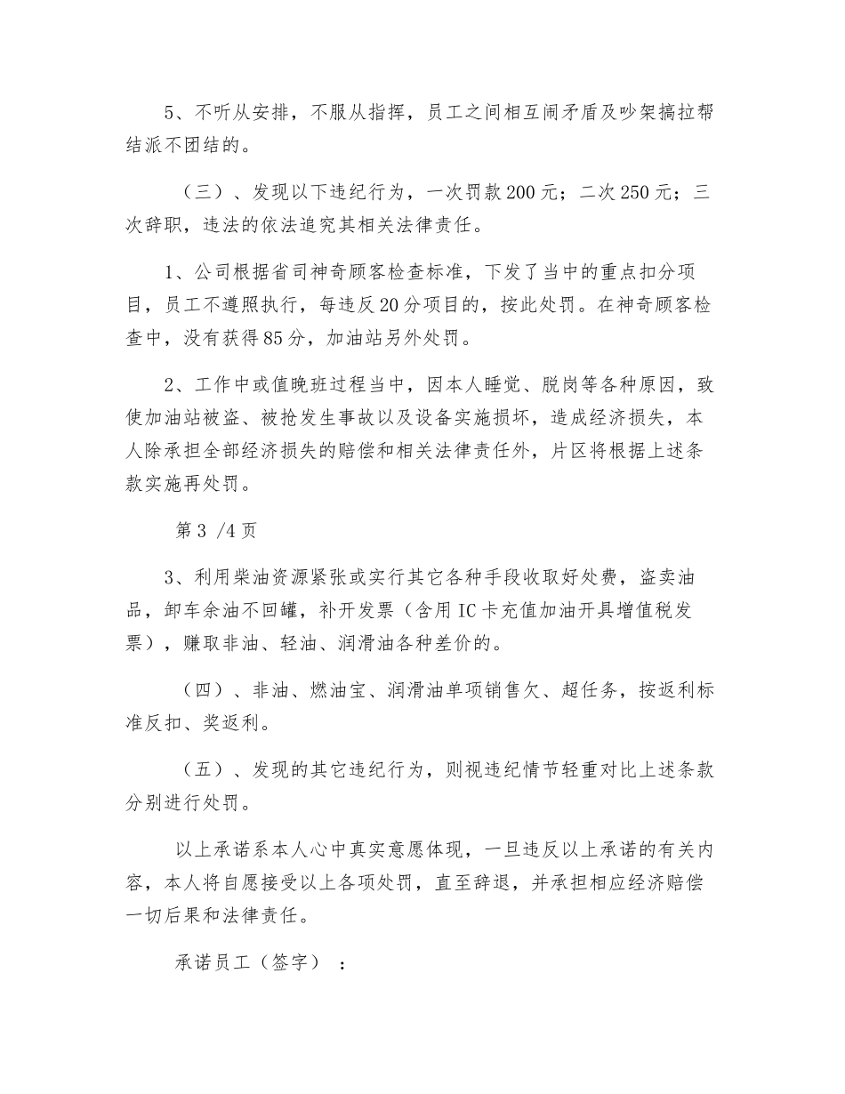 加油站员工承诺书_第3页