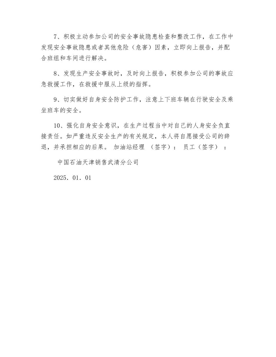 加油站员工安全承诺书_第2页