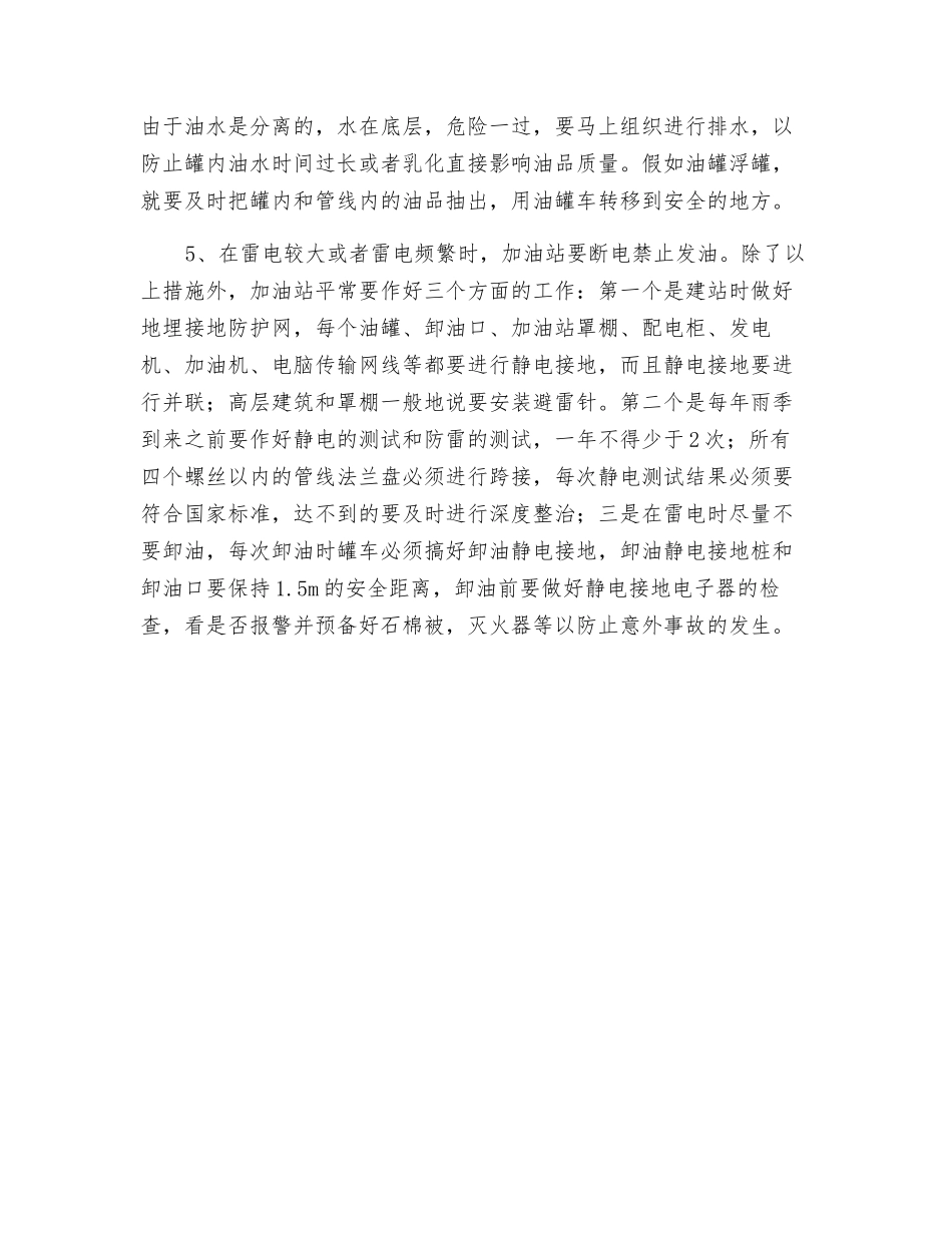 加油站在雨季安全防范措施_第3页