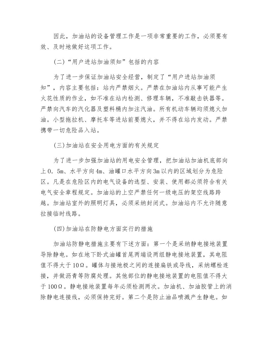 加油站如何管理_第2页