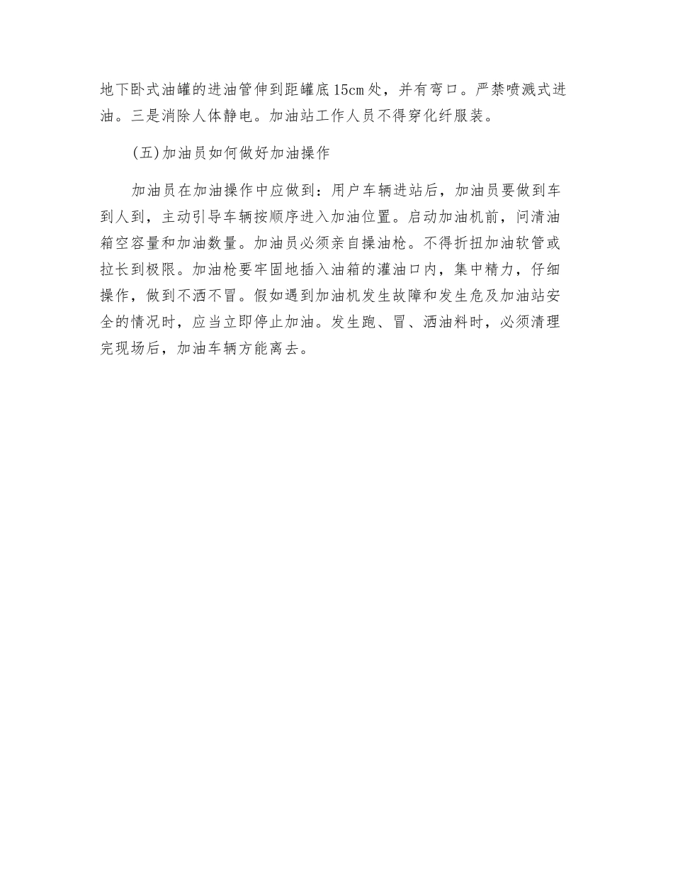 加油站如何管理_第3页