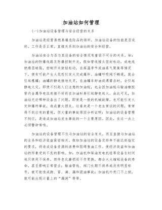 加油站如何管理