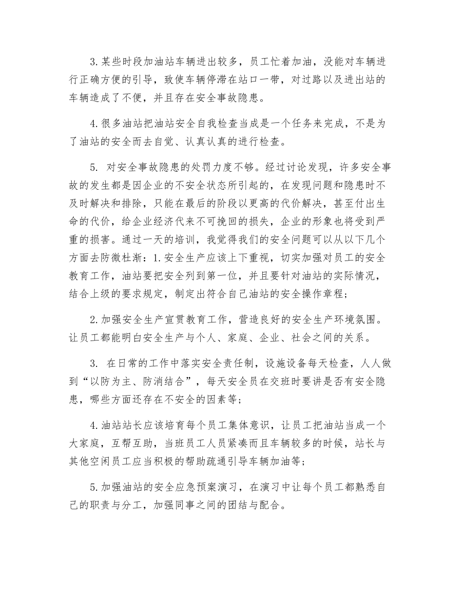 加油站安全心得体会_第2页