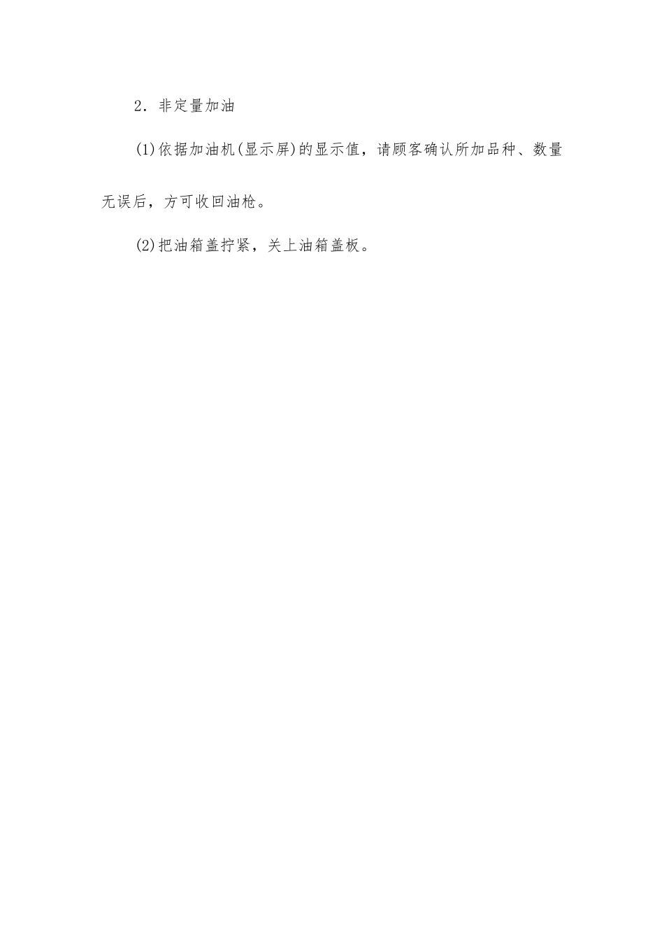 加油站安全作业操作规程_第2页