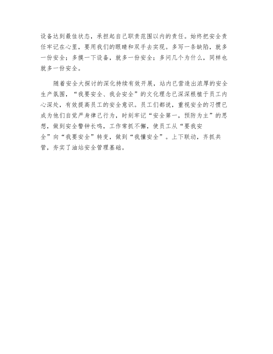 加油站安全大讨论心得体会_第2页