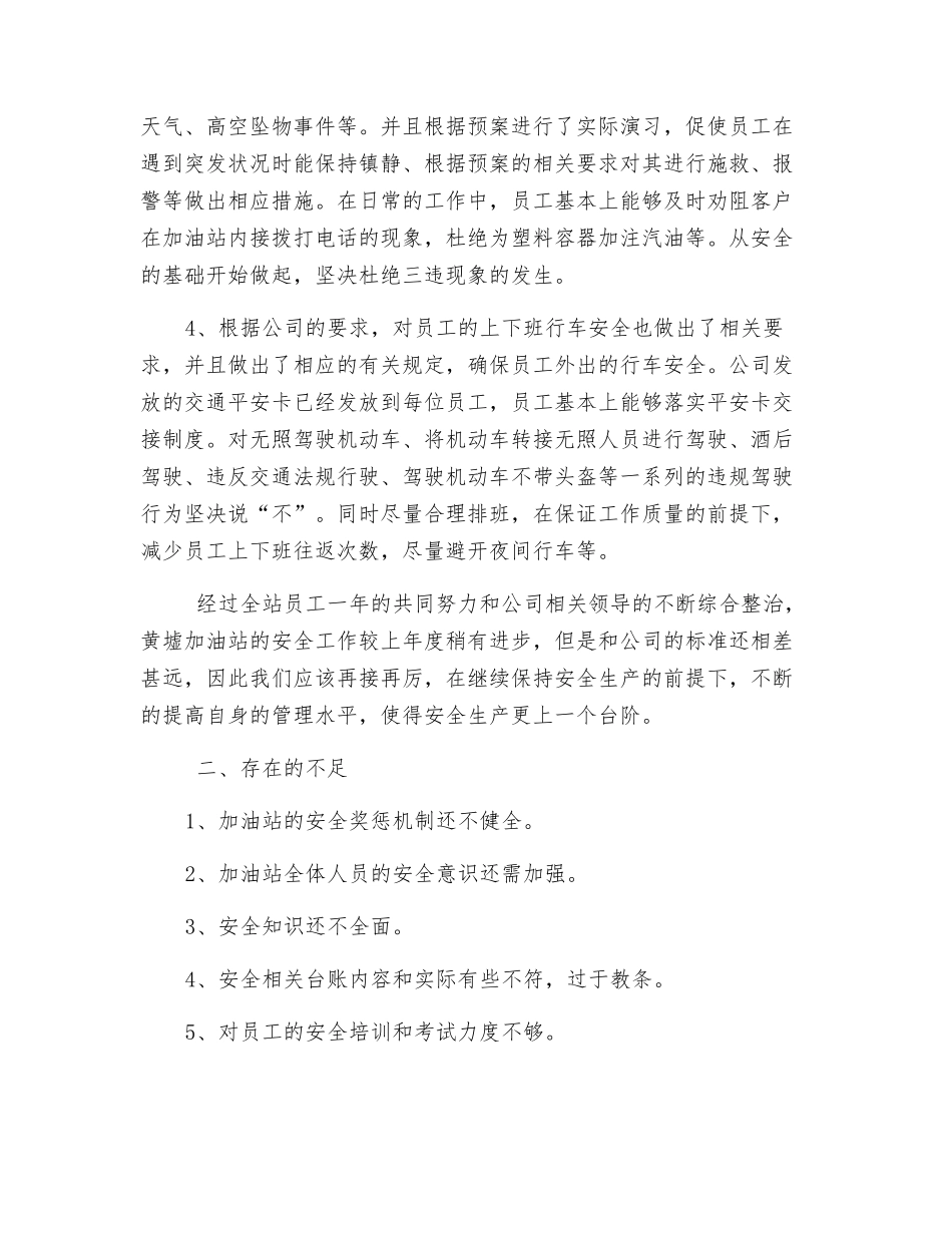 加油站安全总结_第2页
