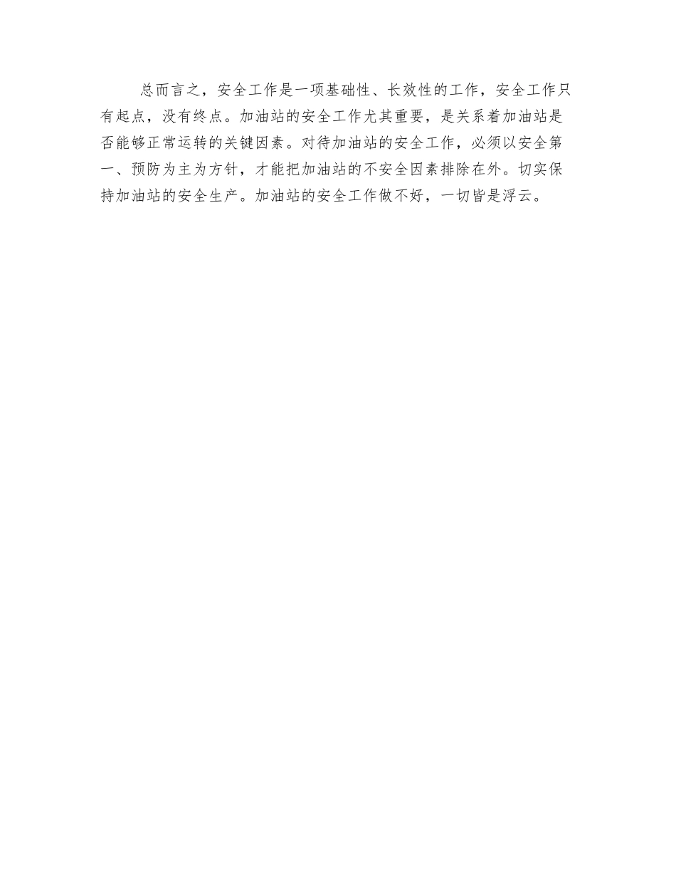 加油站安全总结_第3页