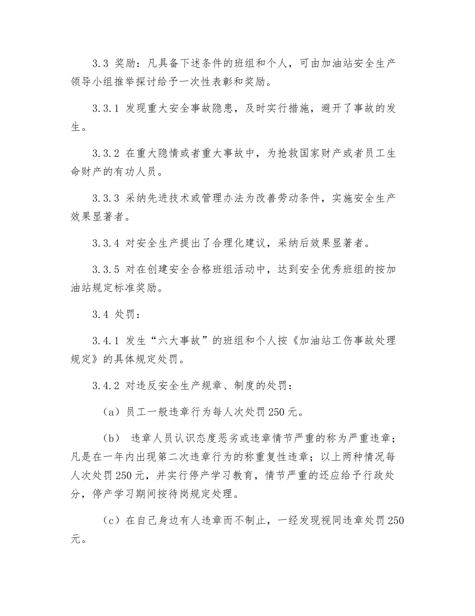 加油站安全生产责任书_第2页