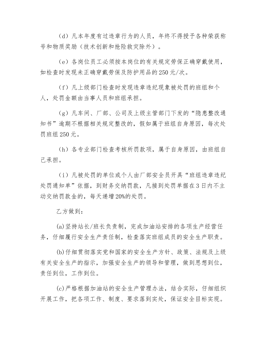 加油站安全生产责任书_第3页