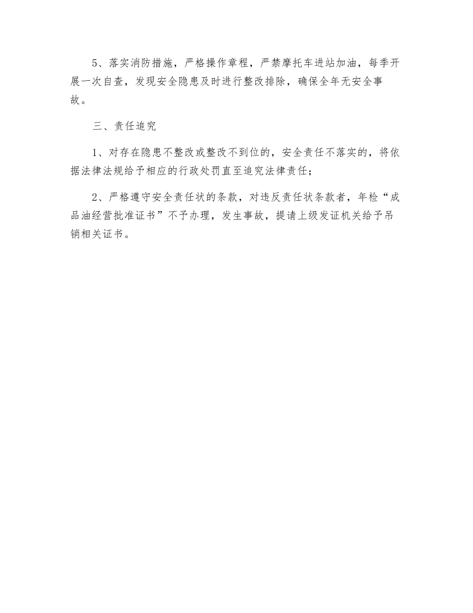 加油站安全生产目标管理责任书_第2页