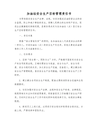 加油站安全生产目标管理责任书