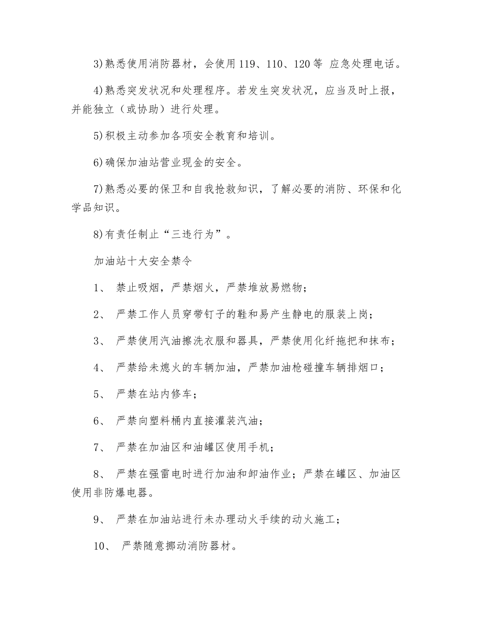 加油站安全注意事项_第2页