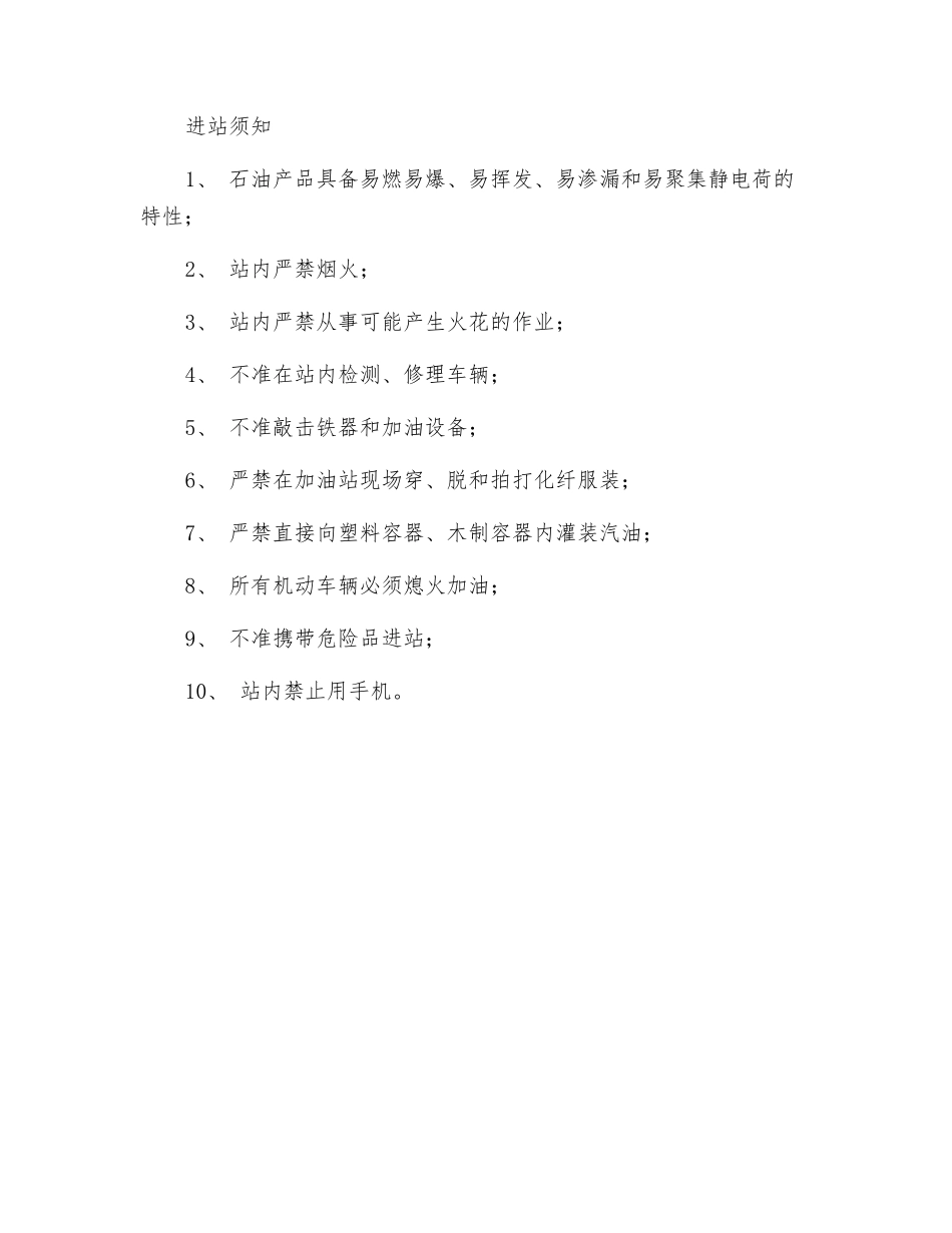 加油站安全注意事项_第3页