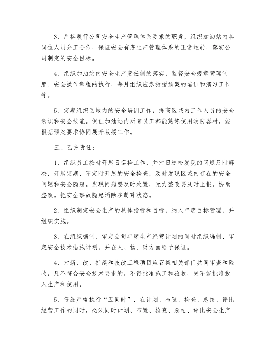 加油站安全生产目标责任书_第2页