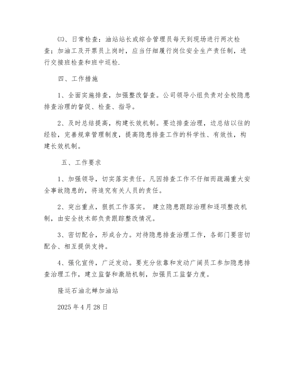 加油站安全检查方案_第3页