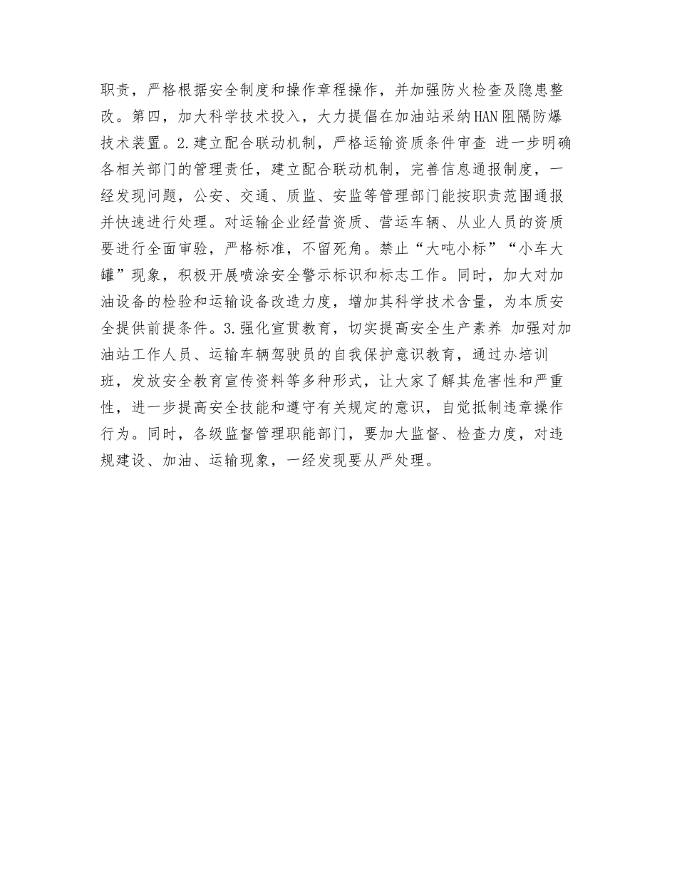 加油站安全管理与对策_第2页