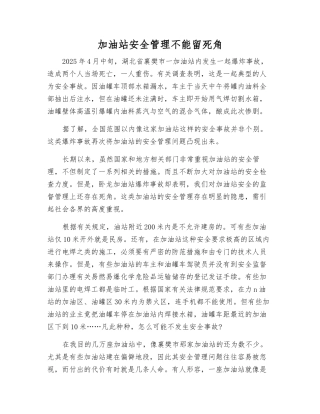 加油站安全管理不能留死角
