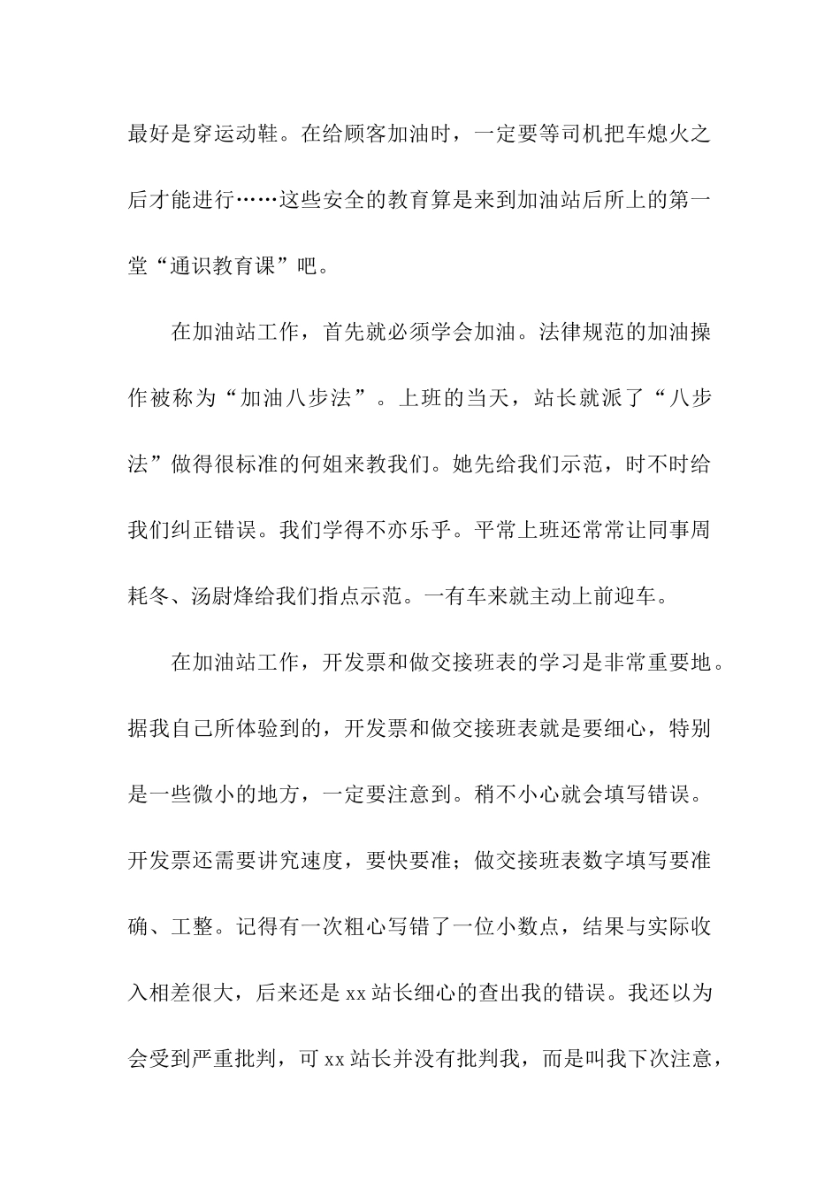 加油站实习心得体会_第3页