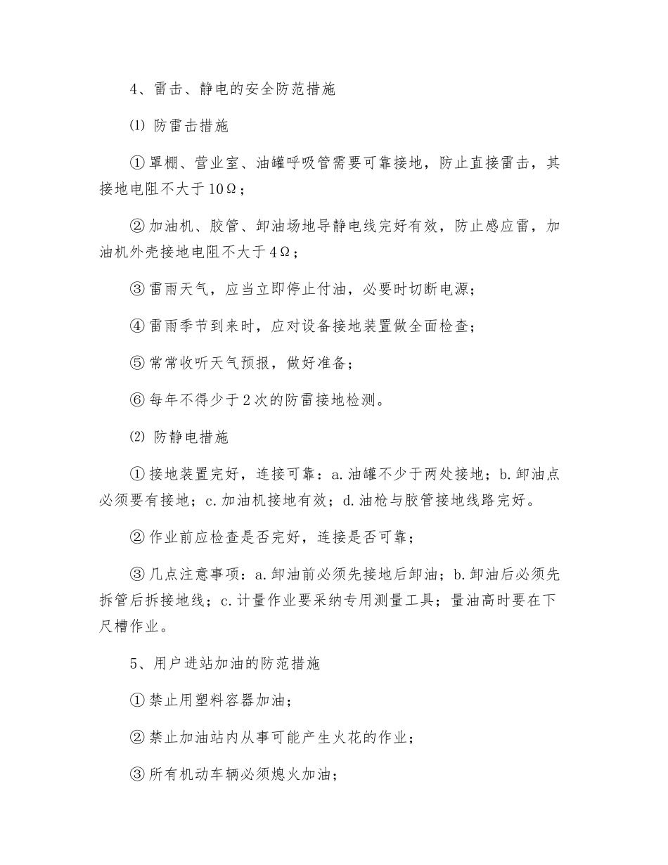 加油站安全管理措施_第2页