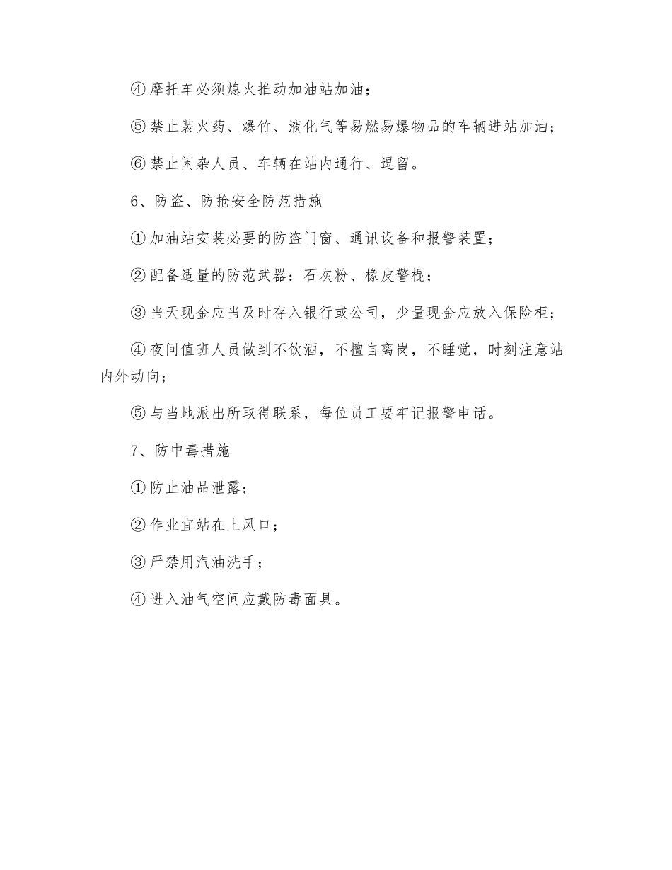 加油站安全管理措施_第3页