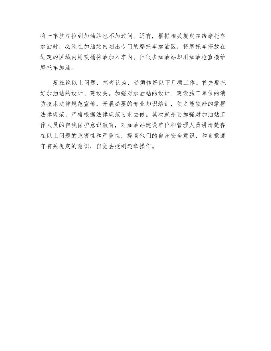 加油站安全隐患与管理_第3页