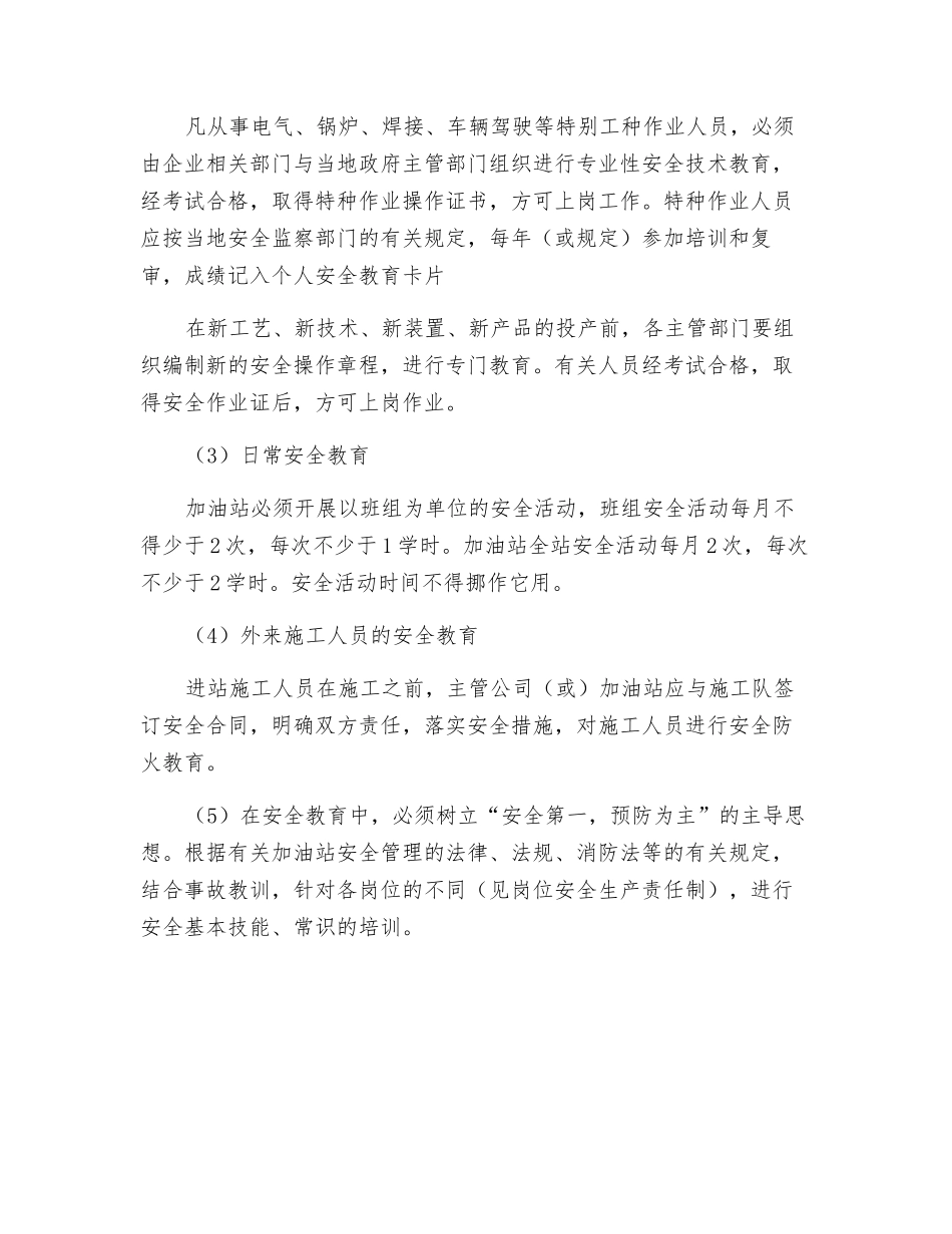 加油站安全检查管理制度_第2页