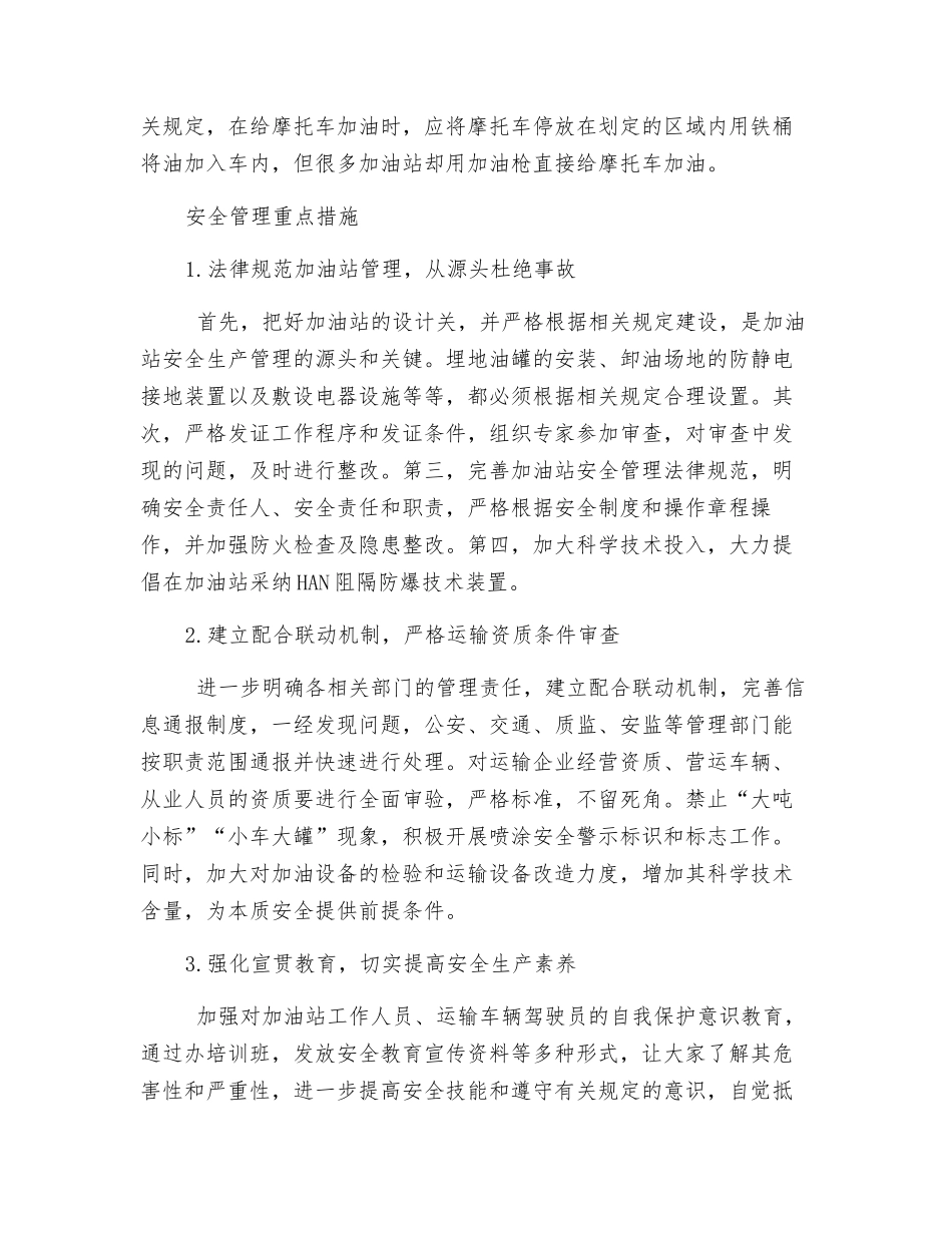 加油站安全管理对策_第2页