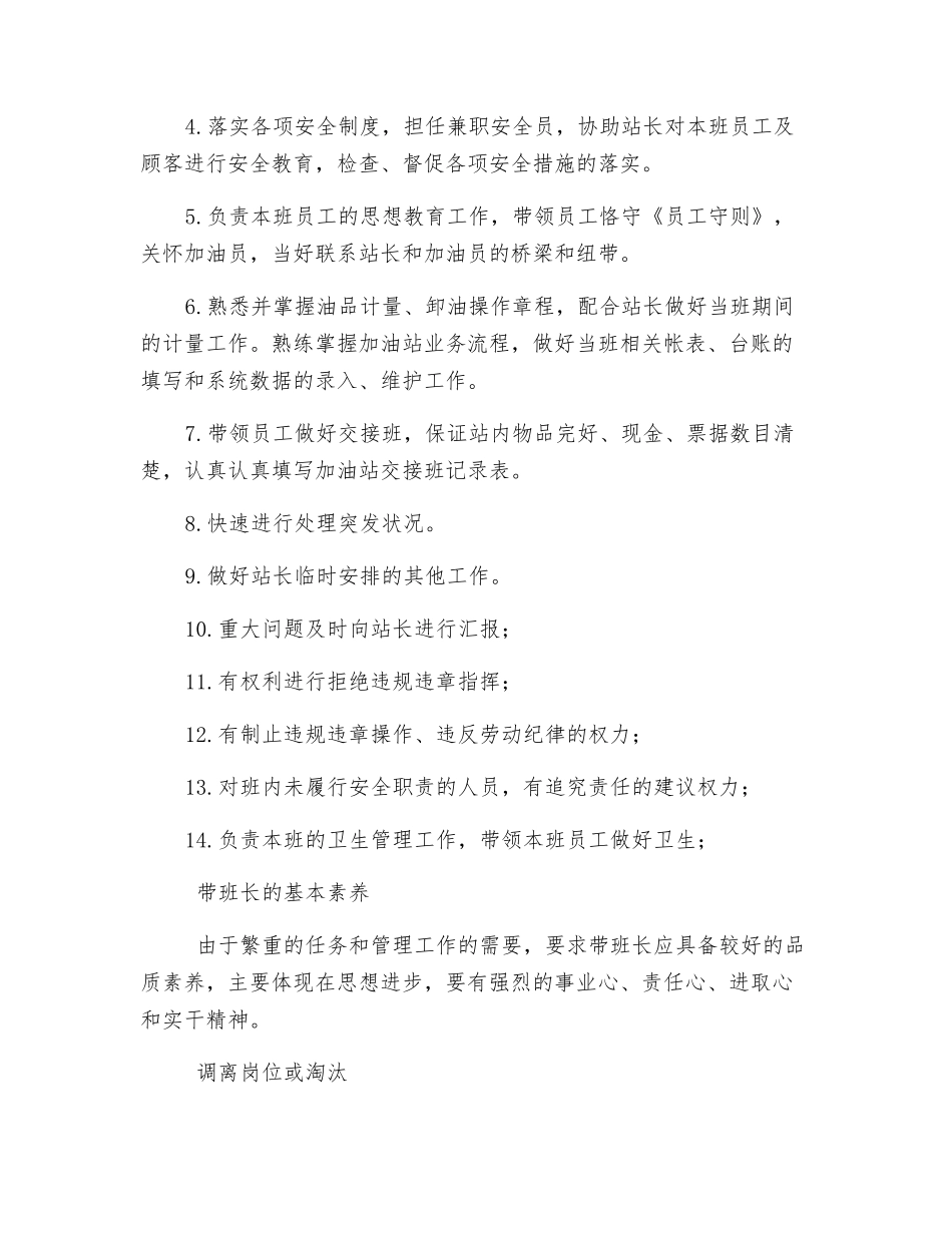 加油站带班长队伍建设管理办法_第2页